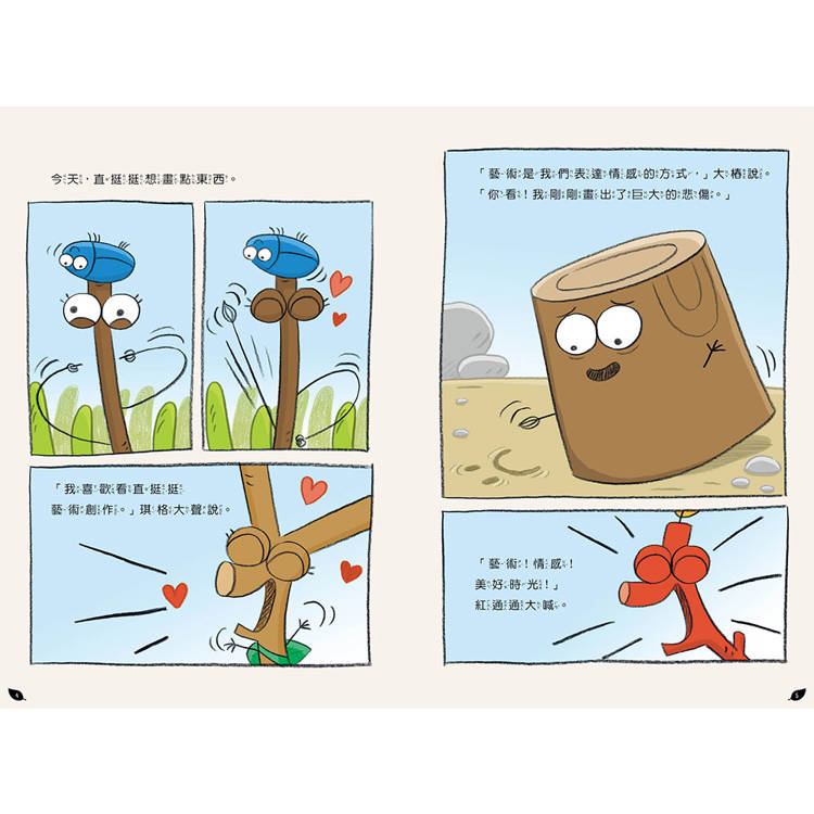 【品格教育繪本：轉念思考／解決問題】嗨樹枝！遇到問題，該怎麼做才好？──突破限制，找出解決方法